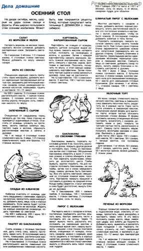 "Работница"  № 10, 1979