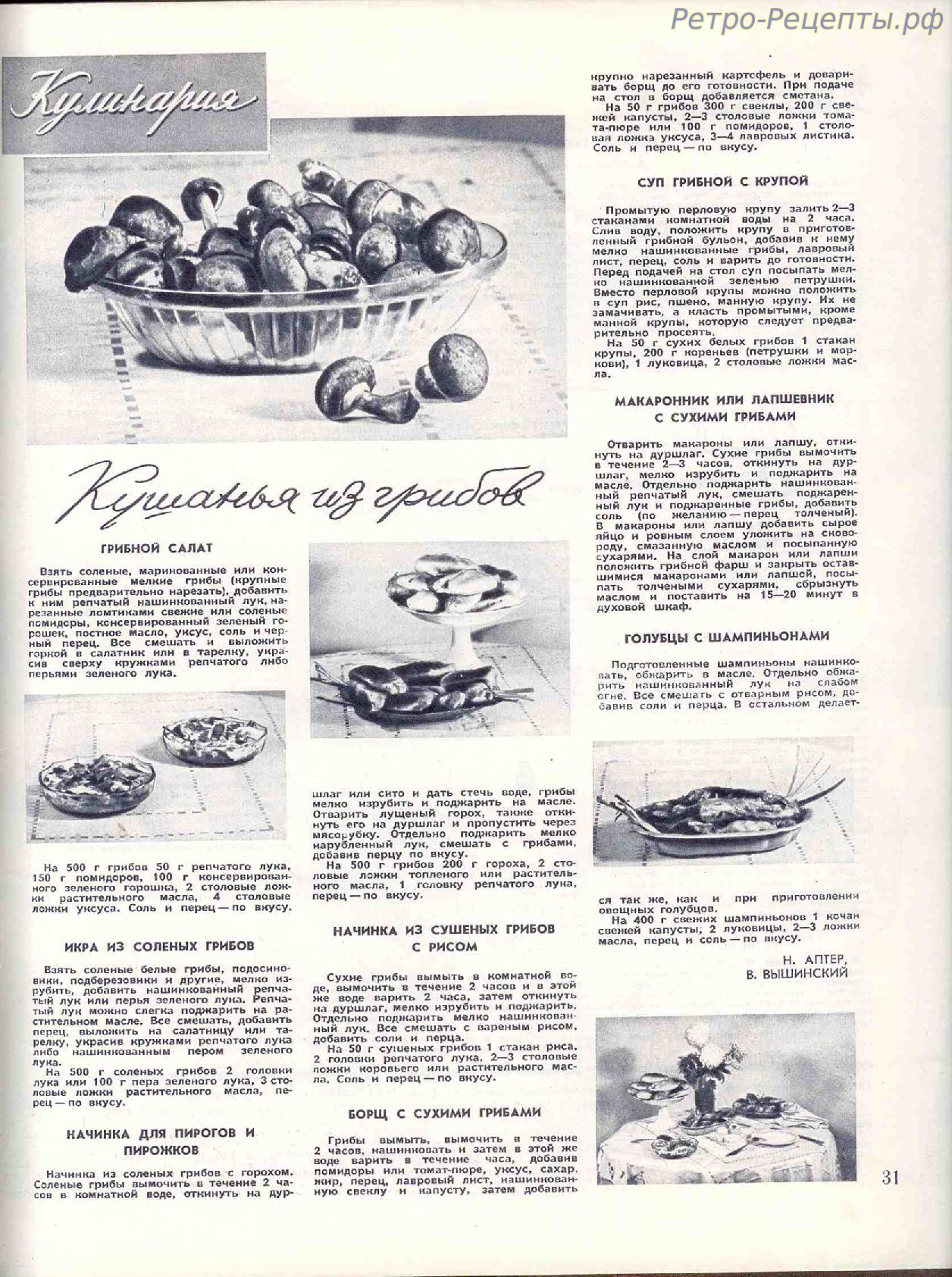 рецепты из журнала