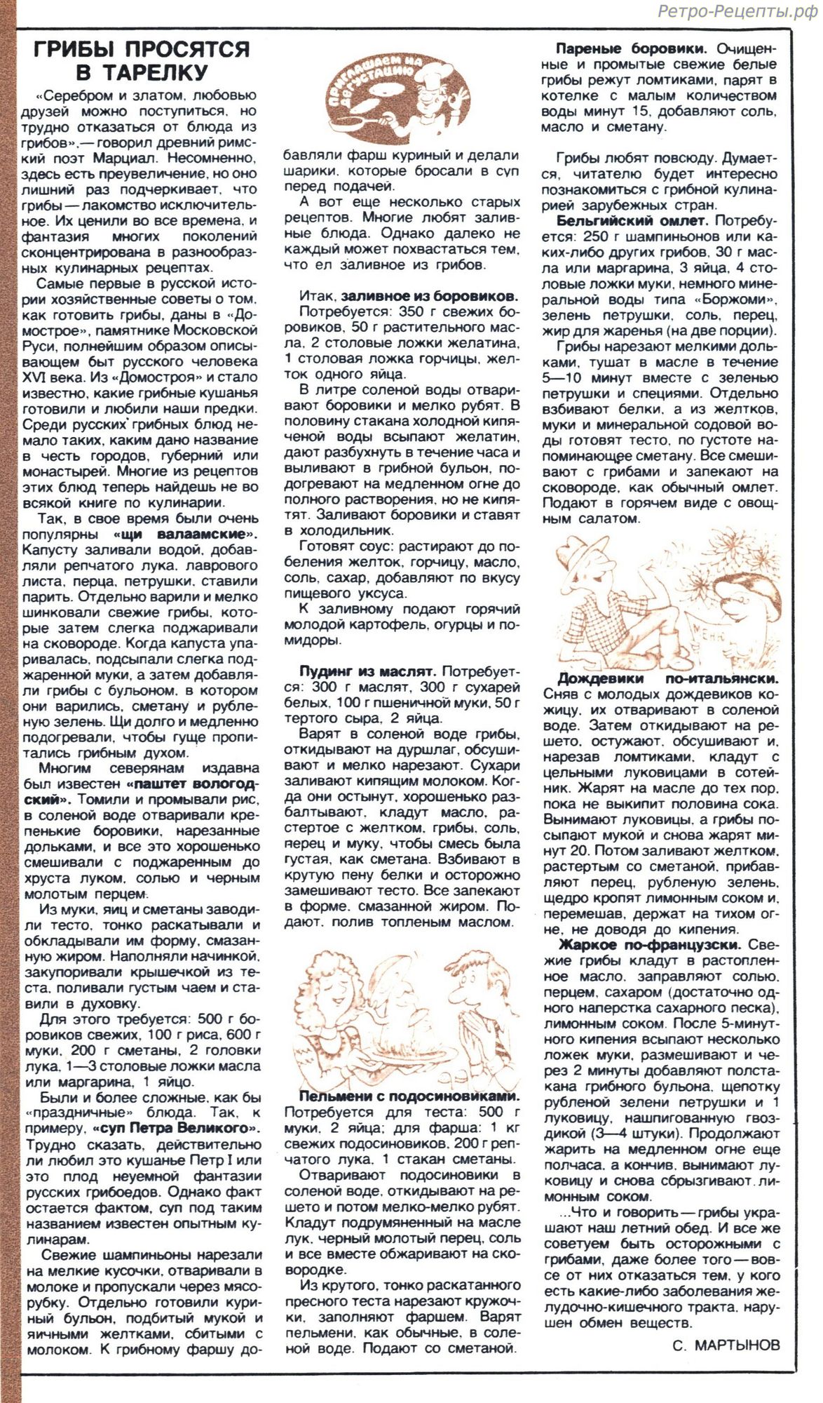 Рецепты с грибами из "Домостроя", XVI века