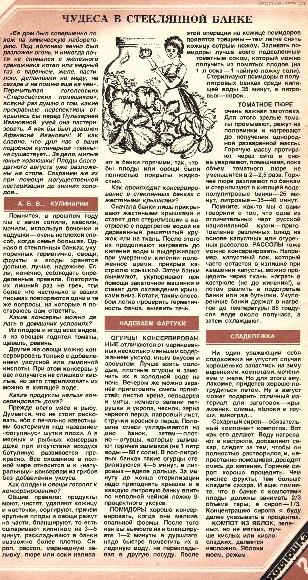 консервирование