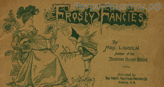 Брошюра рецептов мороженого «Frosty Fancies», 1915